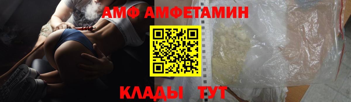 Amphetamine VHQ  Амфетамин  Крымск  Вход с VPN 