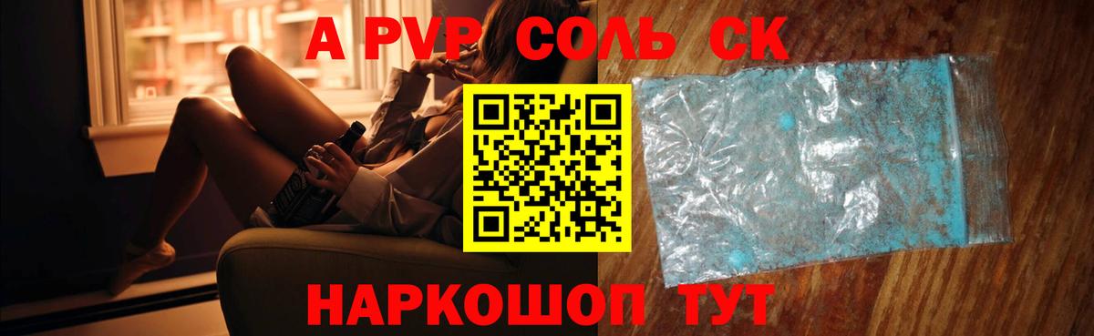 Alpha-PVP СК Крымск