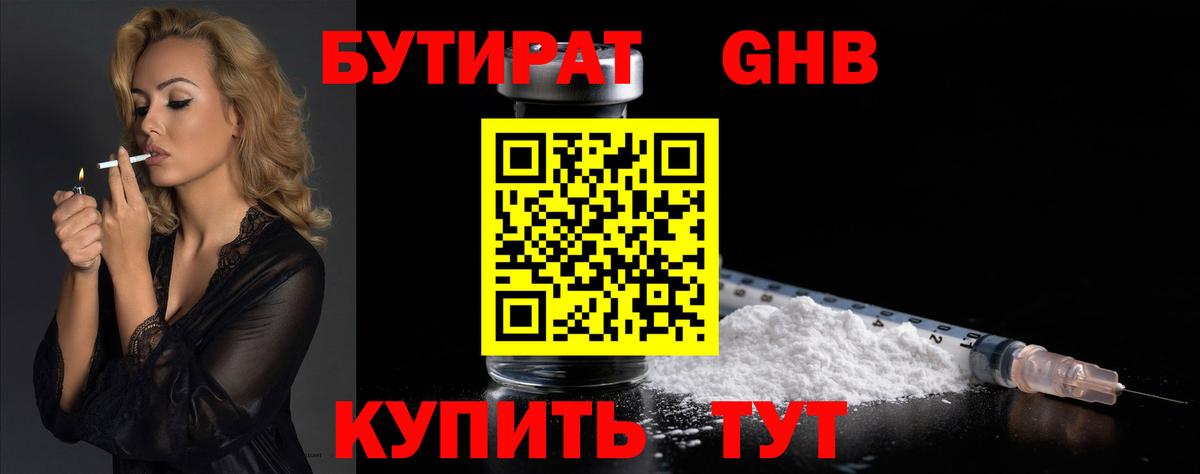 БУТИРАТ бутик Крымск