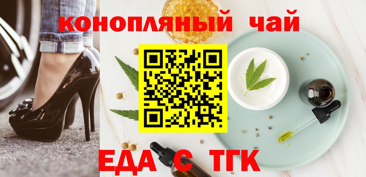 Крымск  Cannafood марихуана  Вход с VPN 