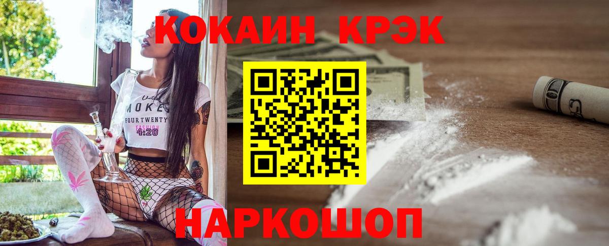 Кокаин  КОКАИН 97%  КОКАИН Эквадор  Вход с VPN  Крымск 
