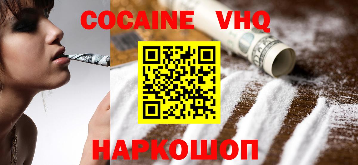 КОКАИН Fish Scale Крымск