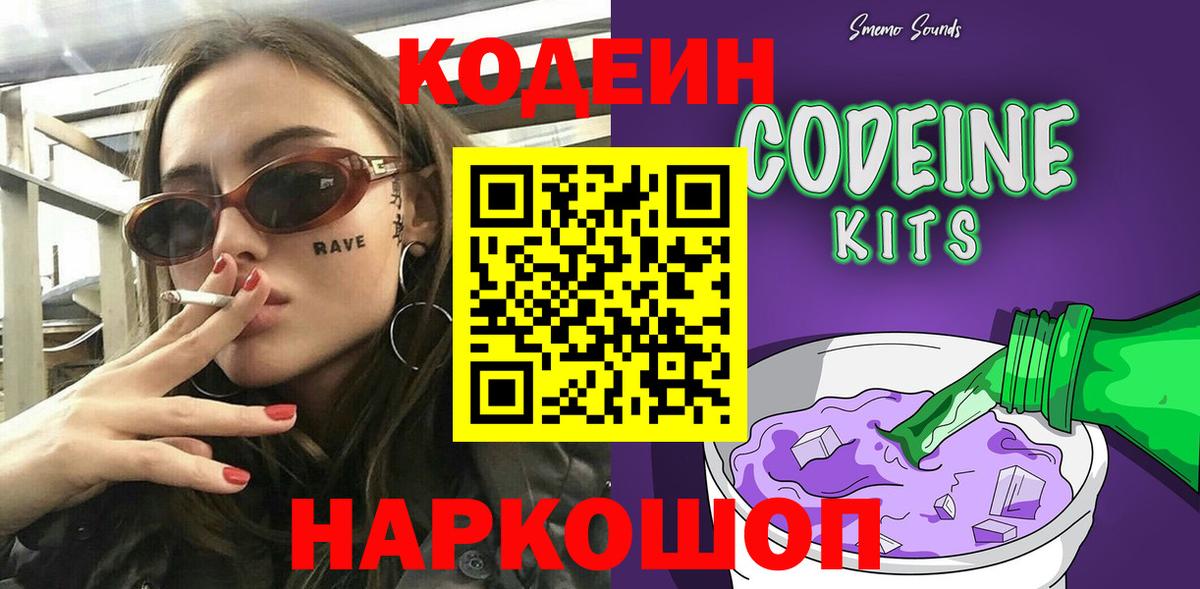 Кодеин напиток Lean (лин)  Вход с VPN  Крымск  Кодеиновый сироп Lean напиток Lean (лин) 