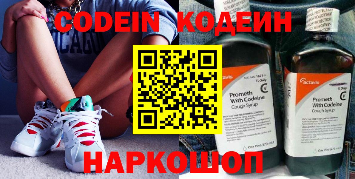 Кодеиновый сироп Lean Purple Drank Крымск