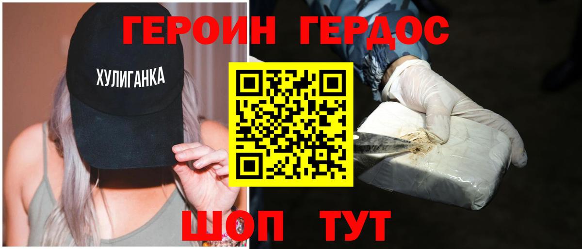 Героин VHQ Крымск