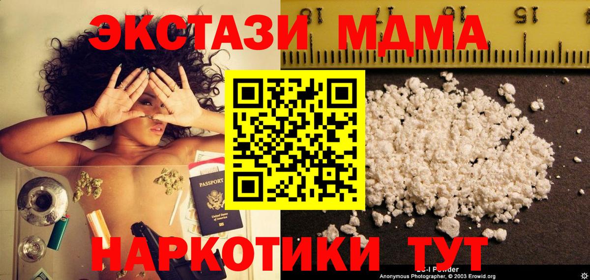 МДМА  МДМА crystal  Вход с VPN  Крымск  MDMA кристаллы 