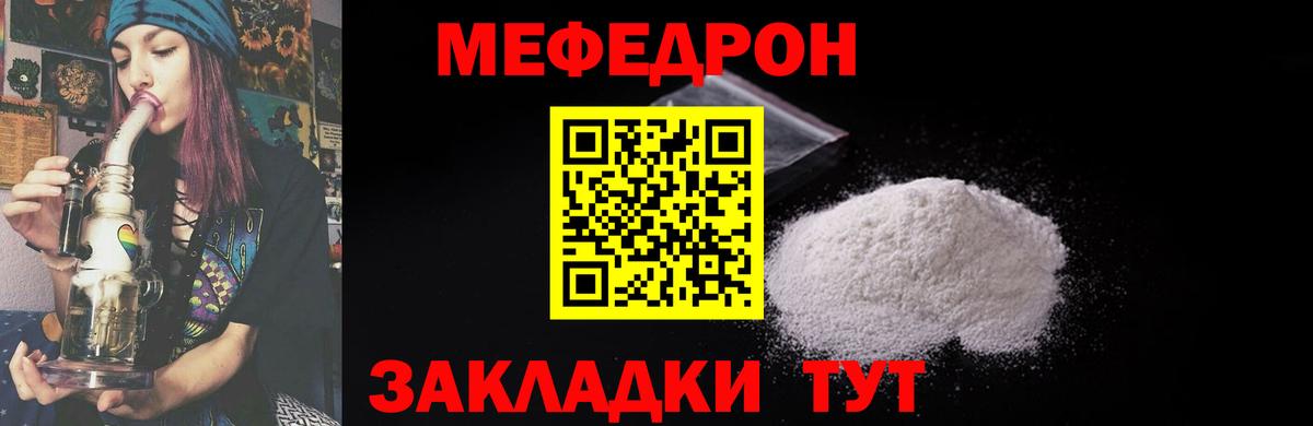 МЯУ-МЯУ  МЕФ VHQ  Меф  Вход с VPN  Крымск  МЕФ VHQ 