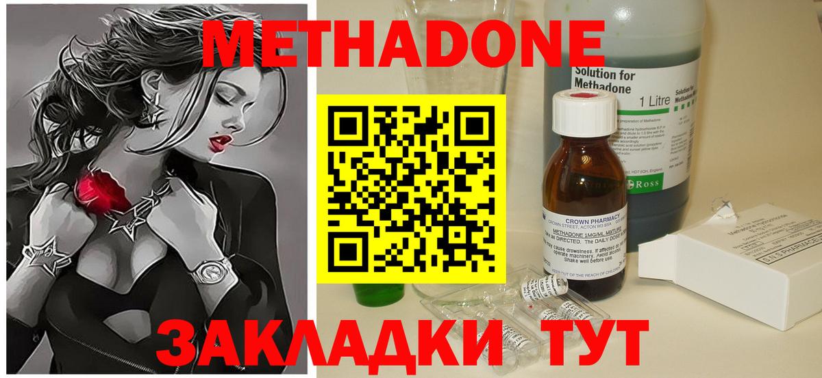 МЕТАДОН кристалл  Вход с VPN  Крымск 