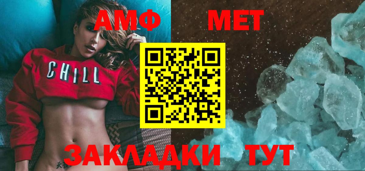 МЕТАМФЕТАМИН Methamphetamine Крымск